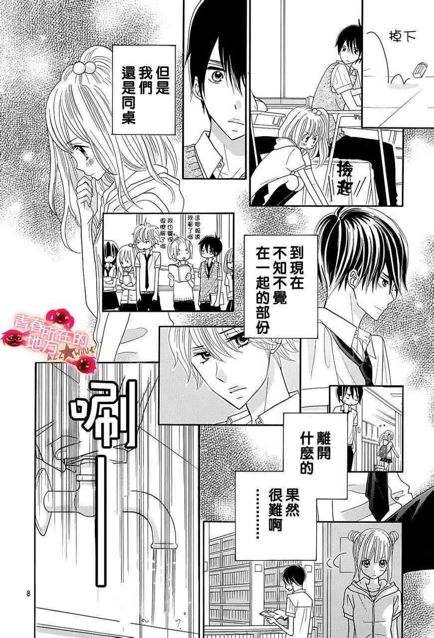 《青春所在的地方》漫画 016集