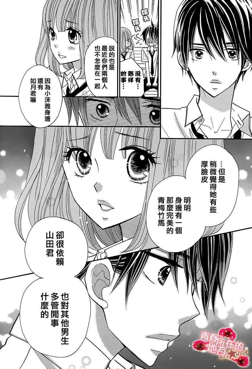 《青春所在的地方》漫画 016集