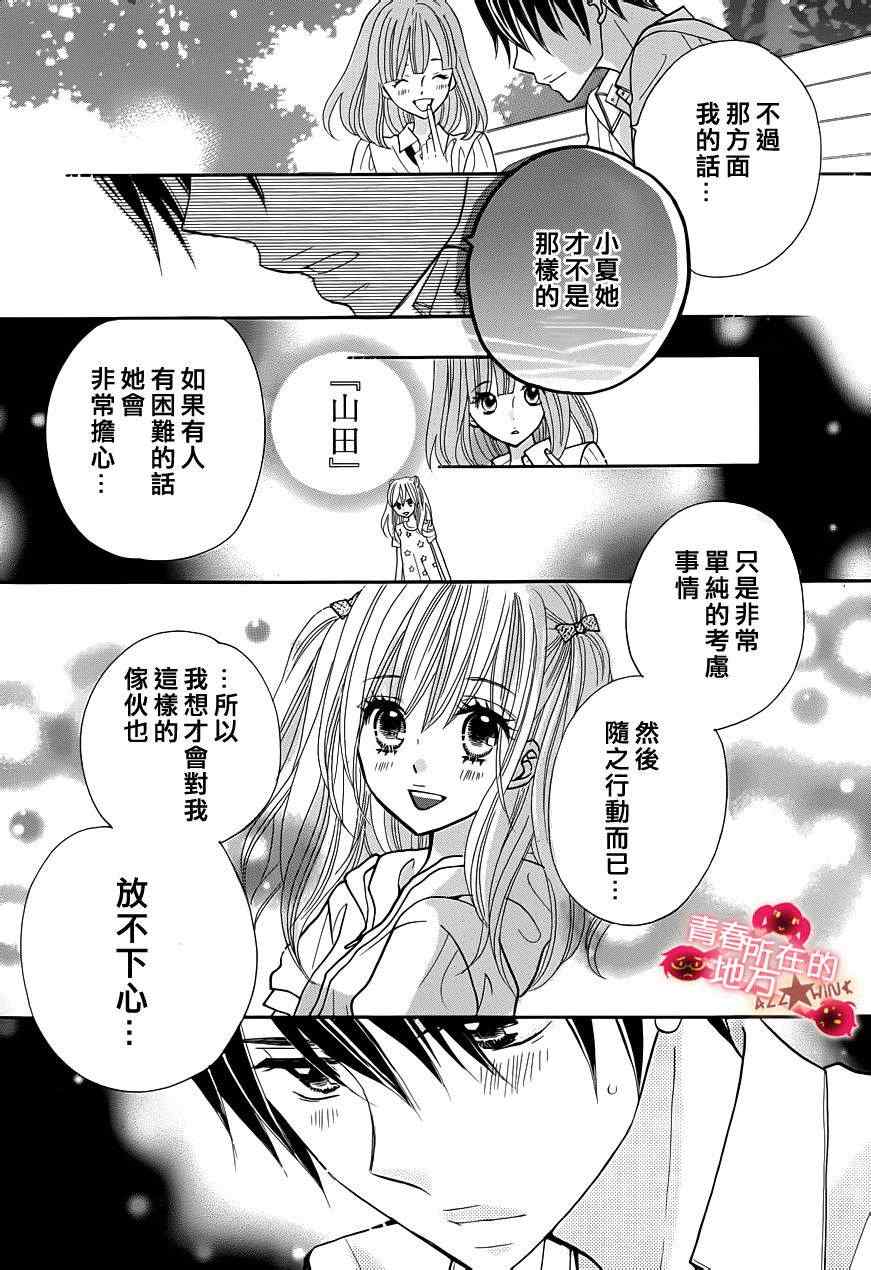 《青春所在的地方》漫画 016集