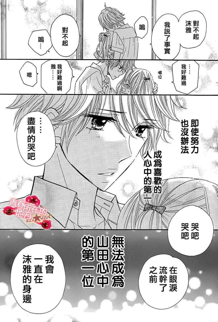 《青春所在的地方》漫画 016集