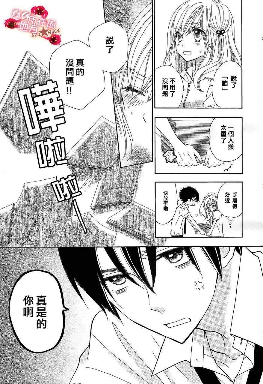 《青春所在的地方》漫画 008集