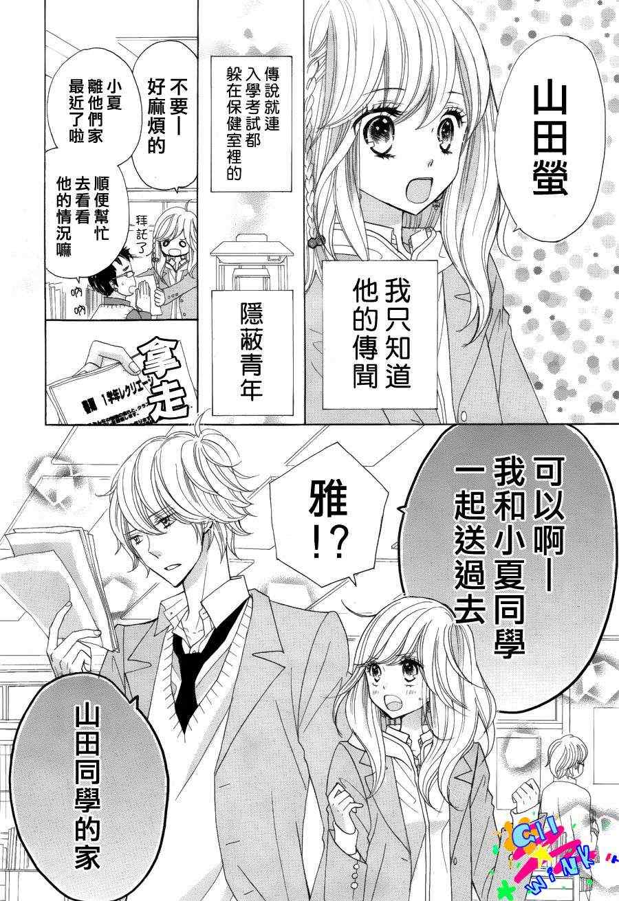 《青春所在的地方》漫画 001集