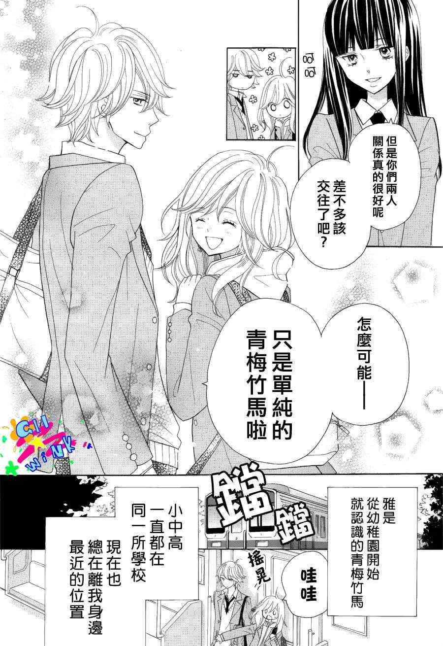 《青春所在的地方》漫画 001集