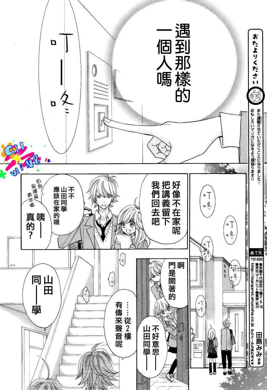 《青春所在的地方》漫画 001集