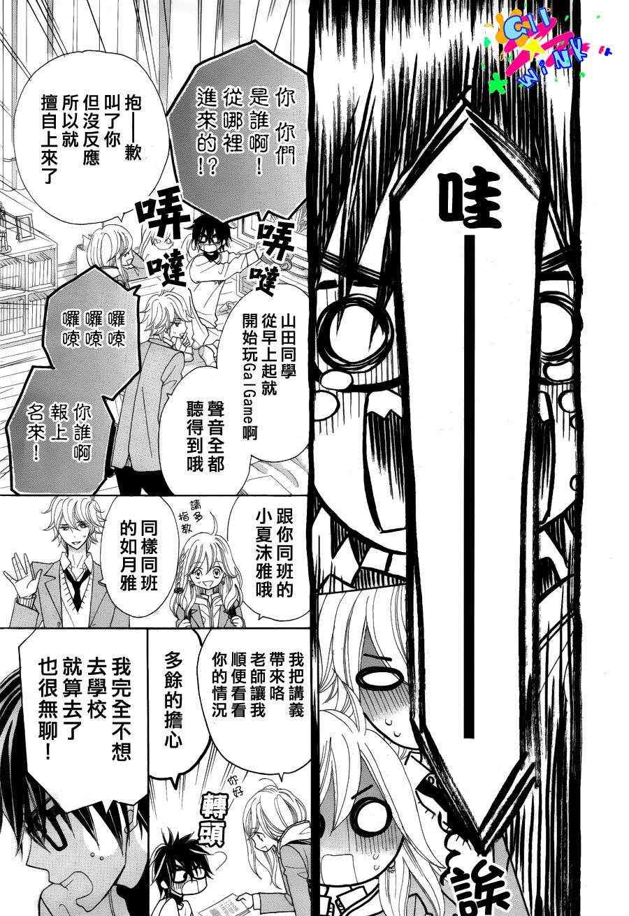 《青春所在的地方》漫画 001集