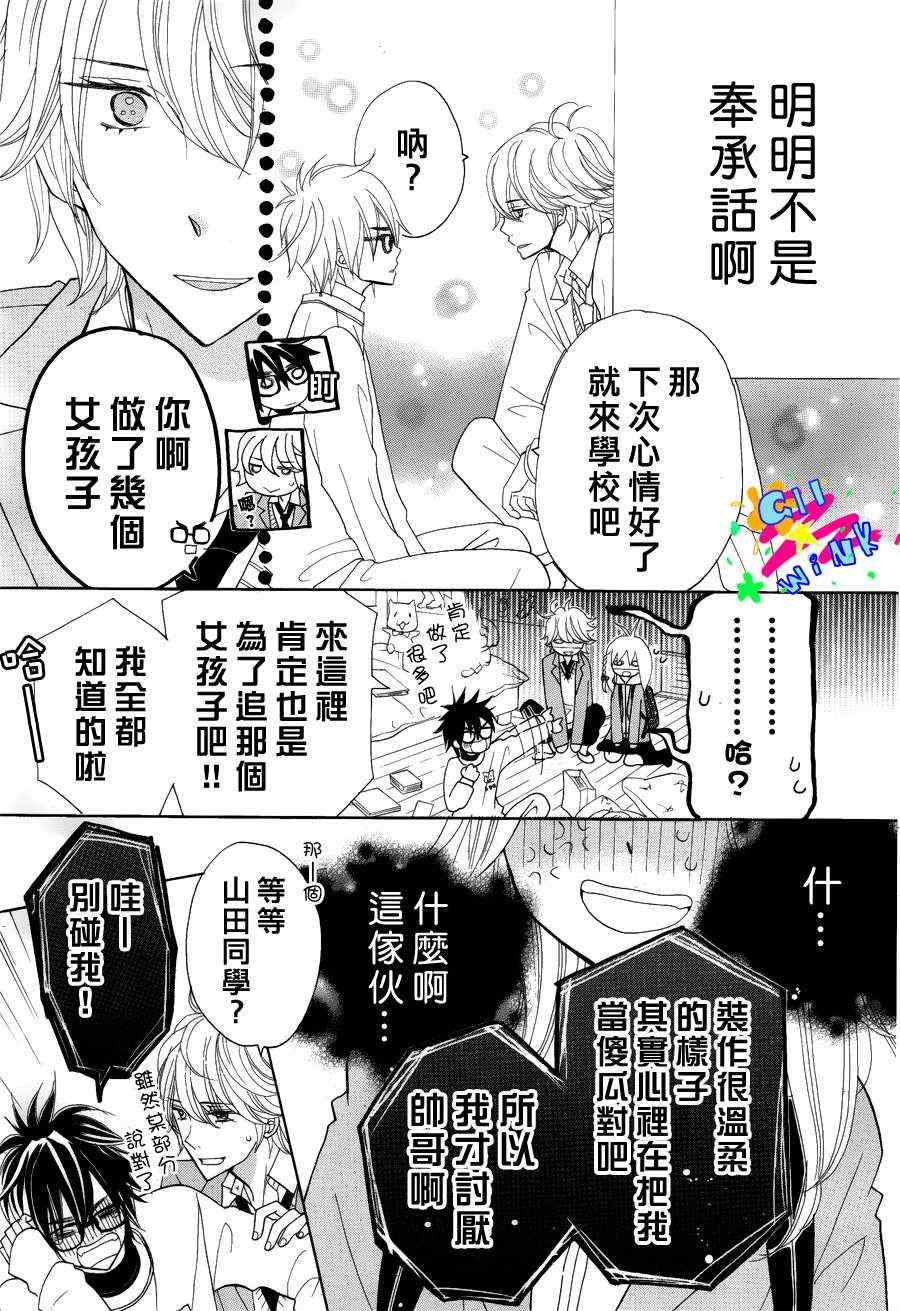 《青春所在的地方》漫画 001集