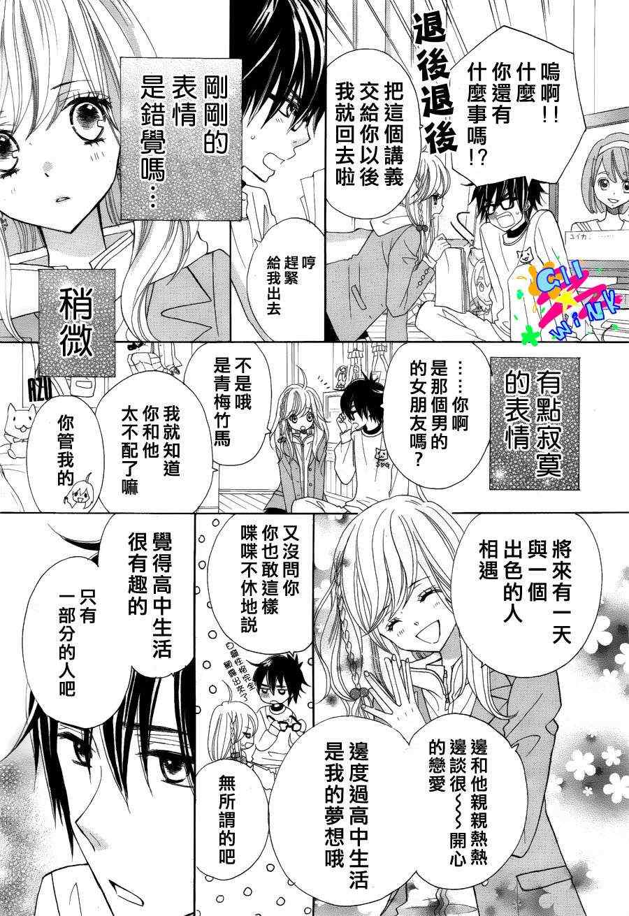 《青春所在的地方》漫画 001集