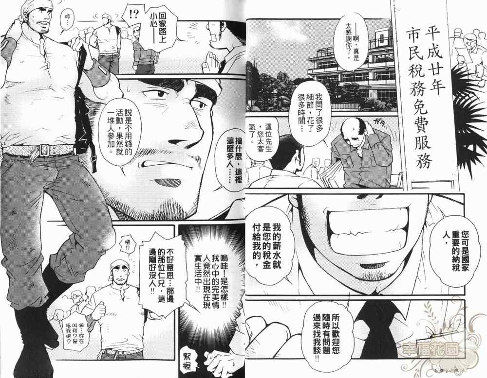 《巨根小山椒》漫画 01卷