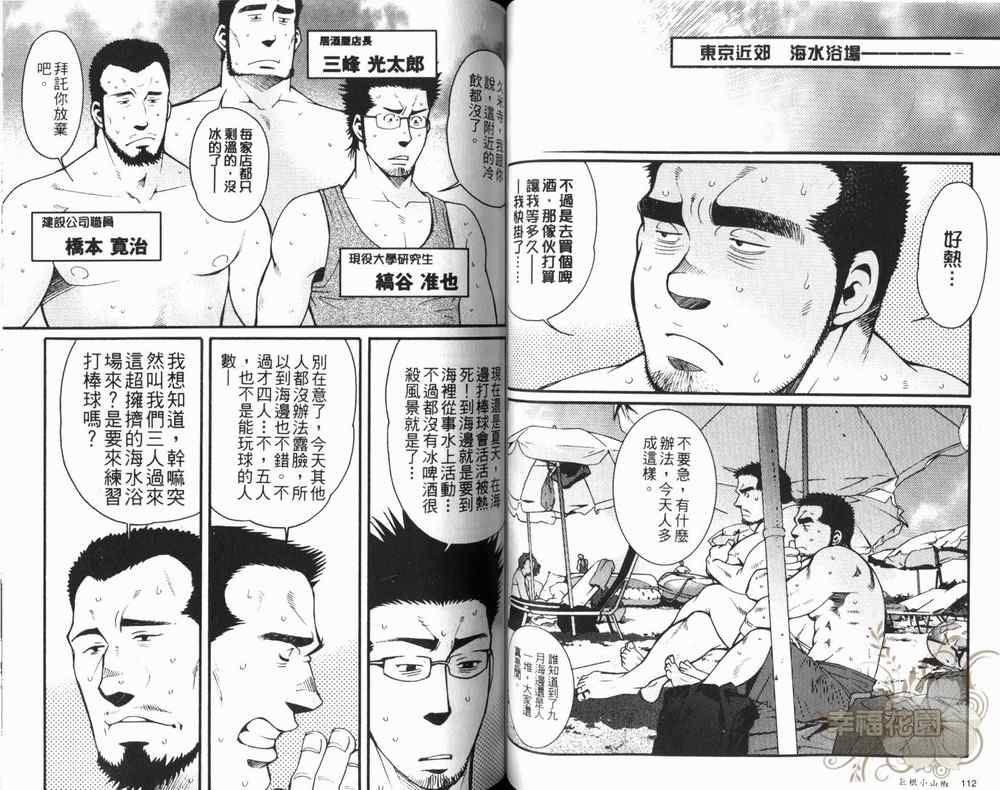 《巨根小山椒》漫画 01卷