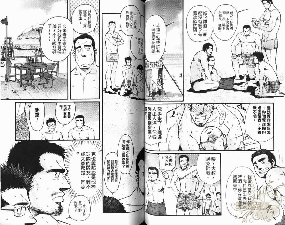 《巨根小山椒》漫画 01卷