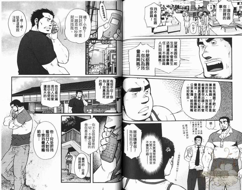 《巨根小山椒》漫画 01卷