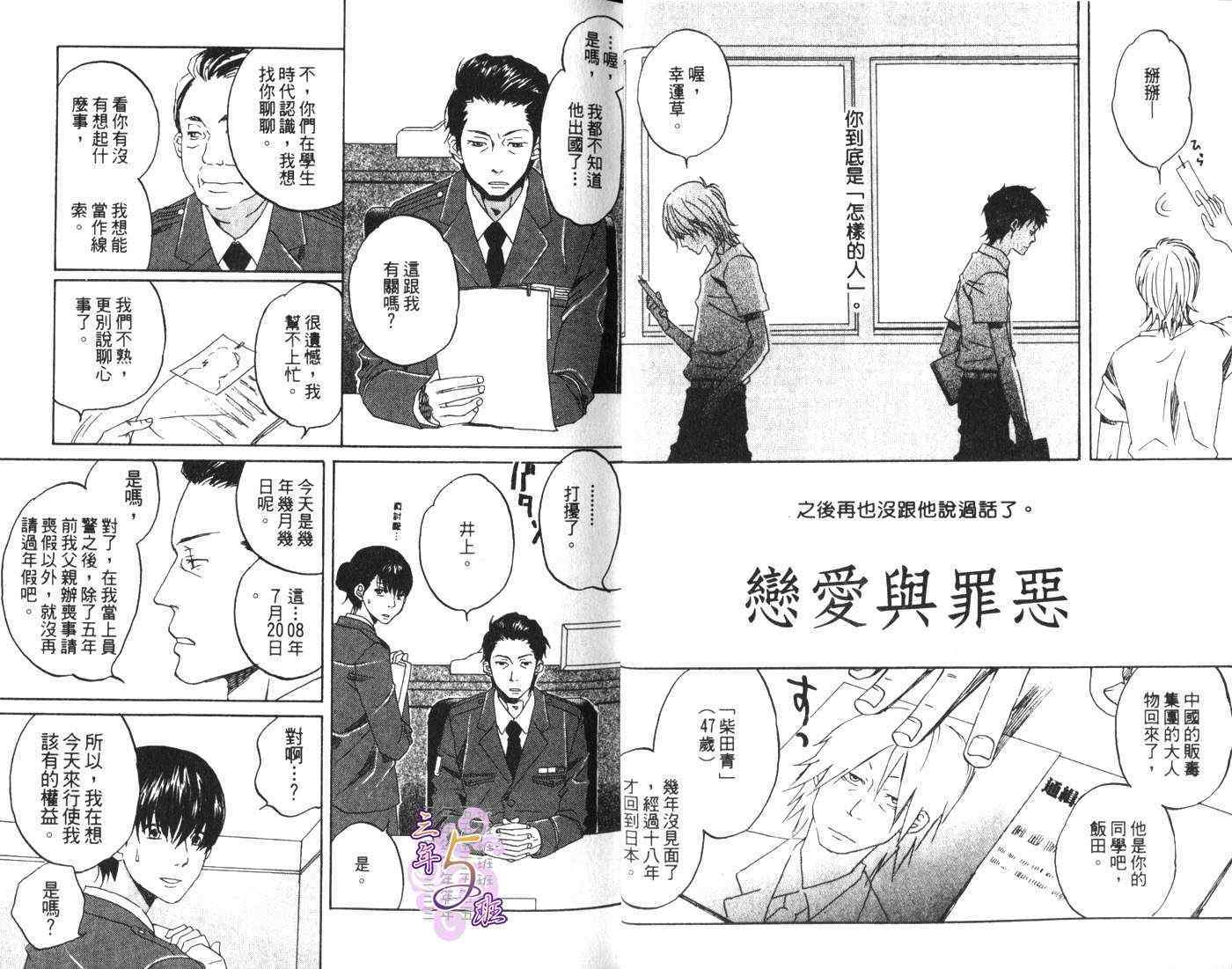 《恋爱与罪恶》漫画 01卷