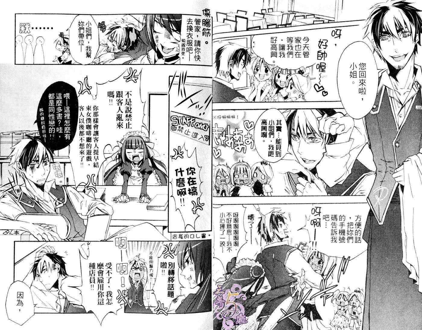 《王子与管家》漫画 01卷