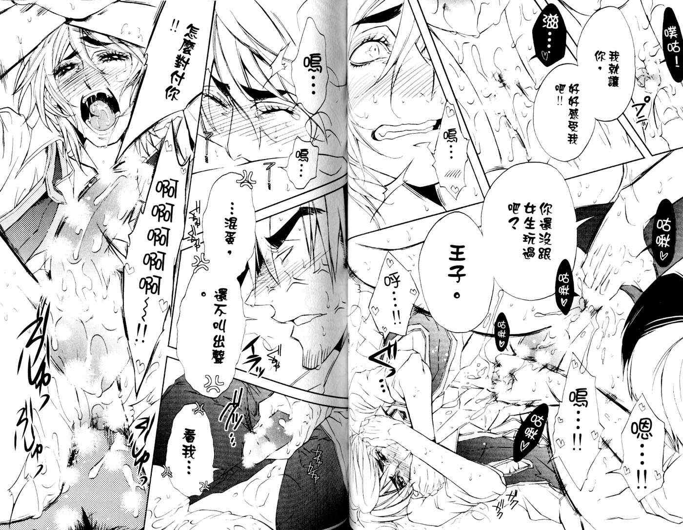 《王子与管家》漫画 01卷