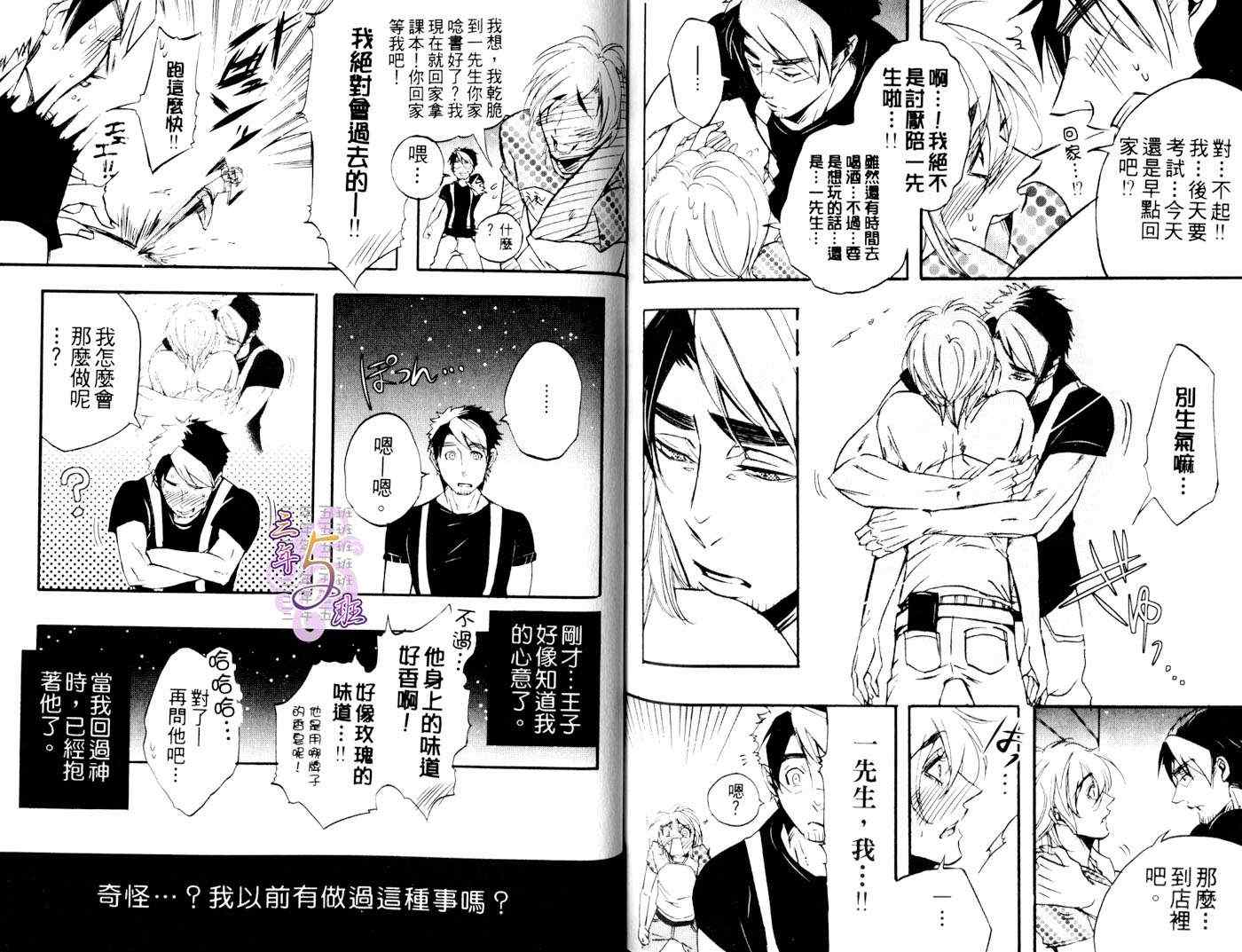 《王子与管家》漫画 01卷