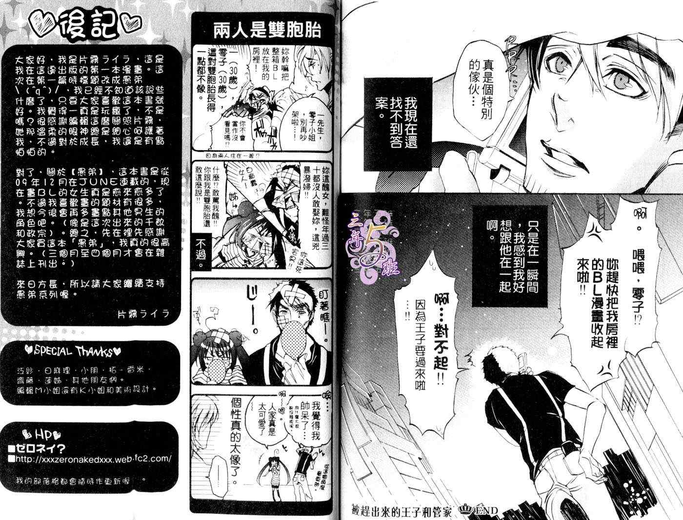 《王子与管家》漫画 01卷