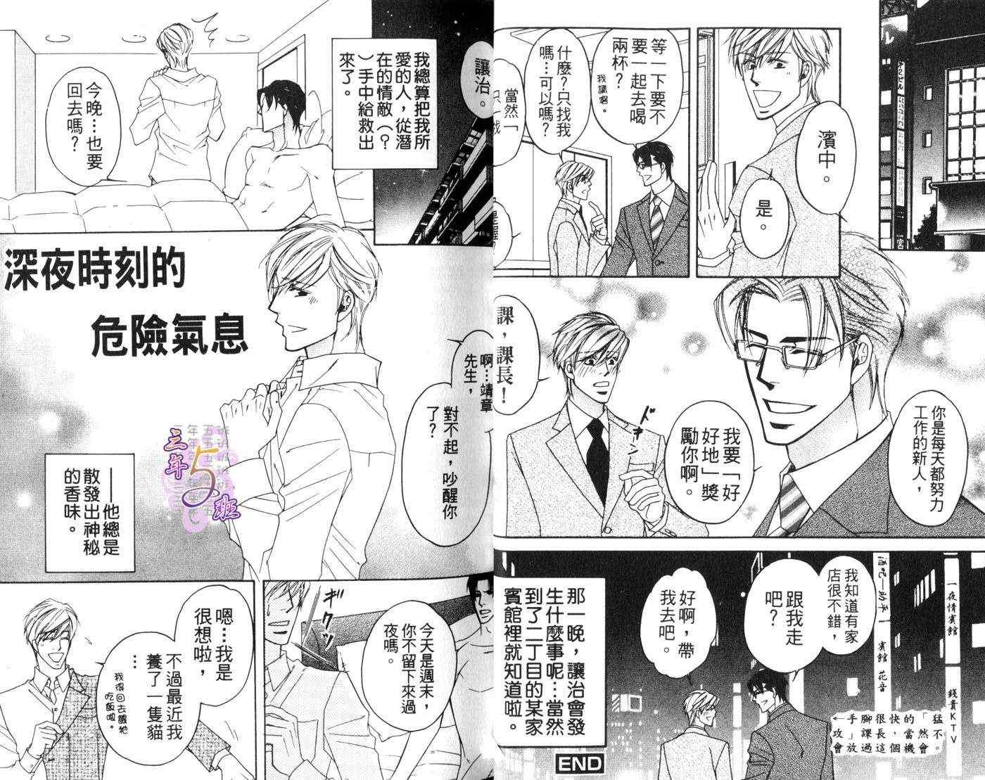 《危险气息散发中》漫画 01卷