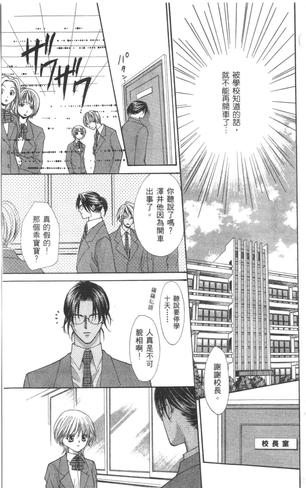 《请在前座拥抱我》漫画 01卷