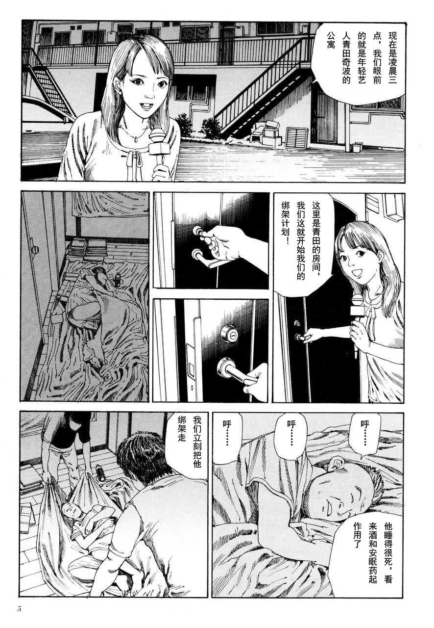 《失真的冥兽》漫画 01卷