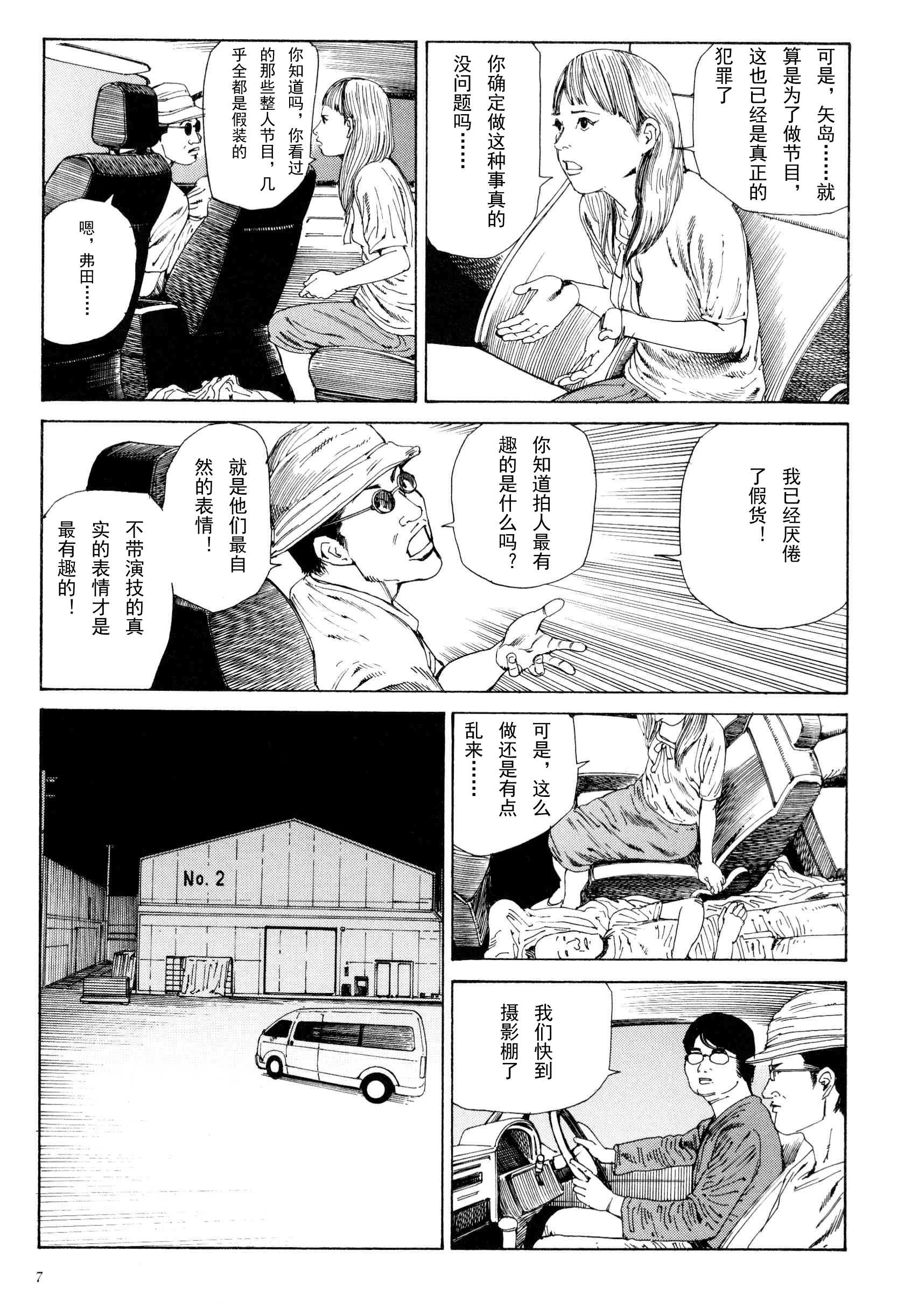 《失真的冥兽》漫画 01卷