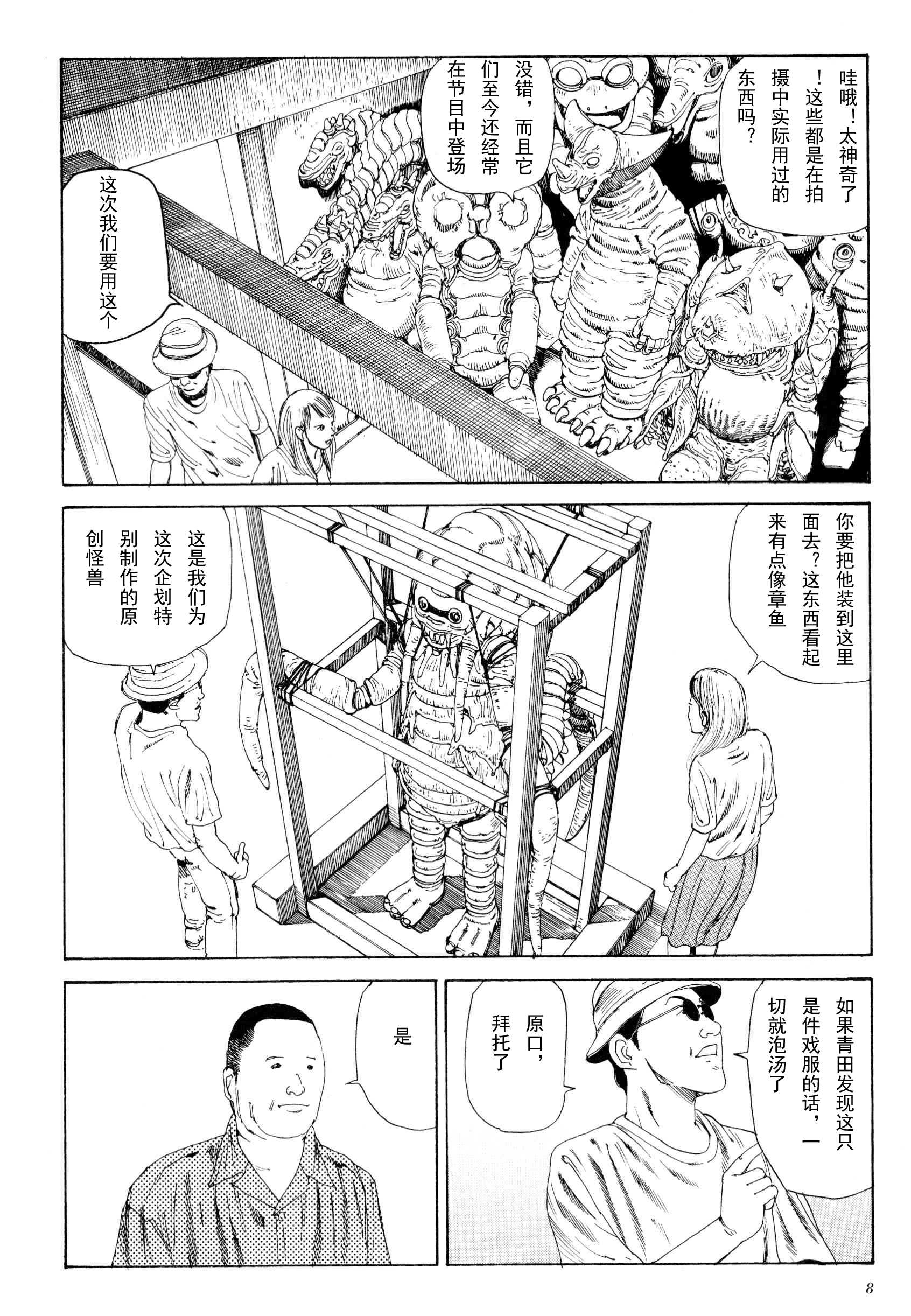 《失真的冥兽》漫画 01卷