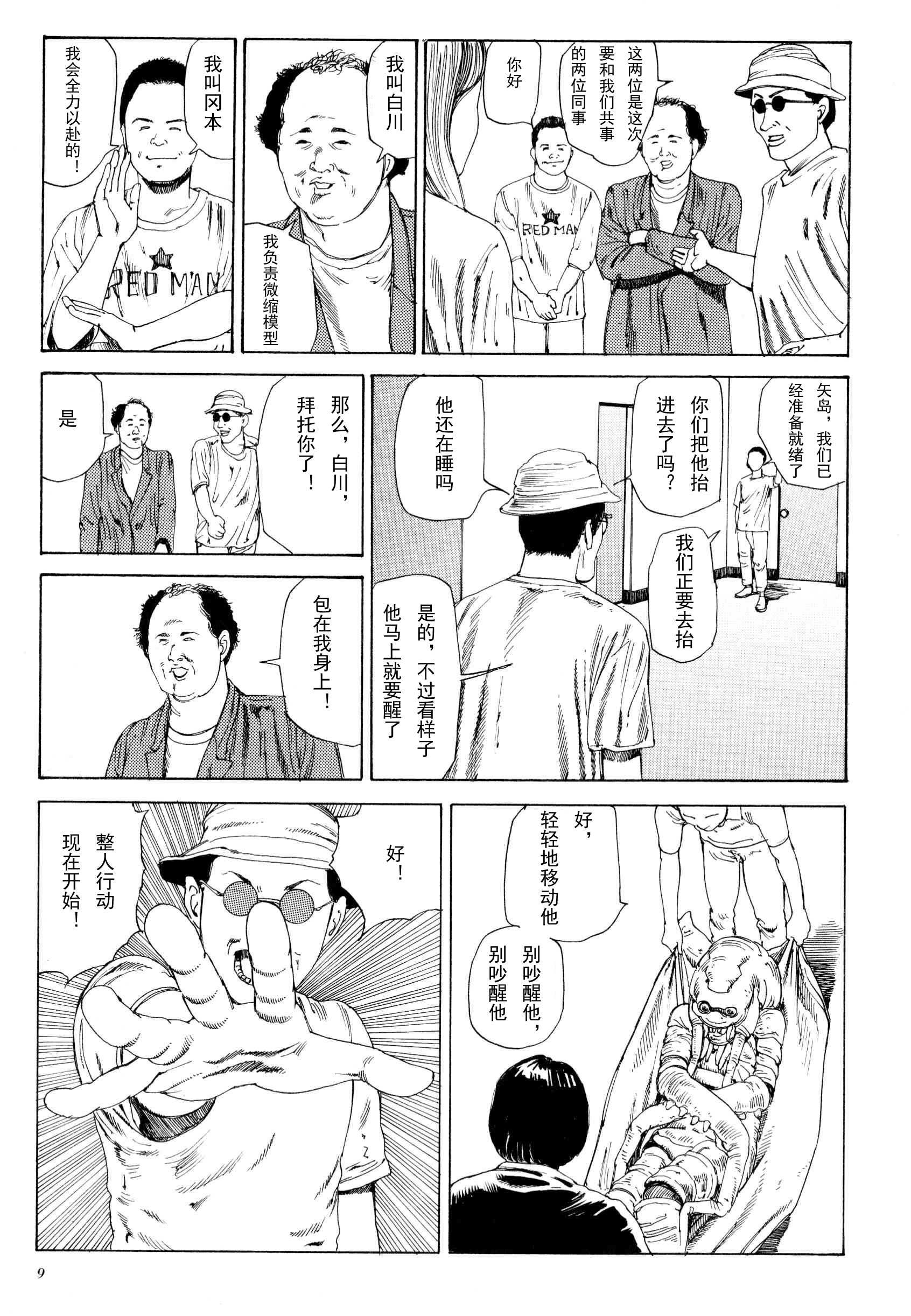 《失真的冥兽》漫画 01卷