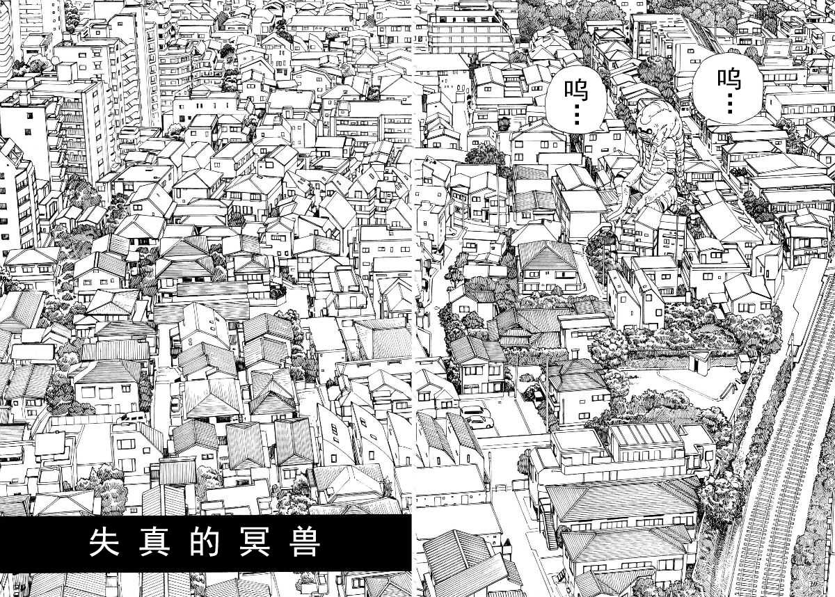 《失真的冥兽》漫画 01卷