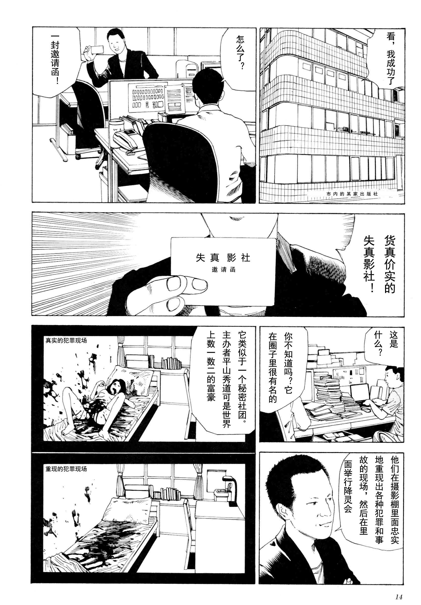 《失真的冥兽》漫画 01卷