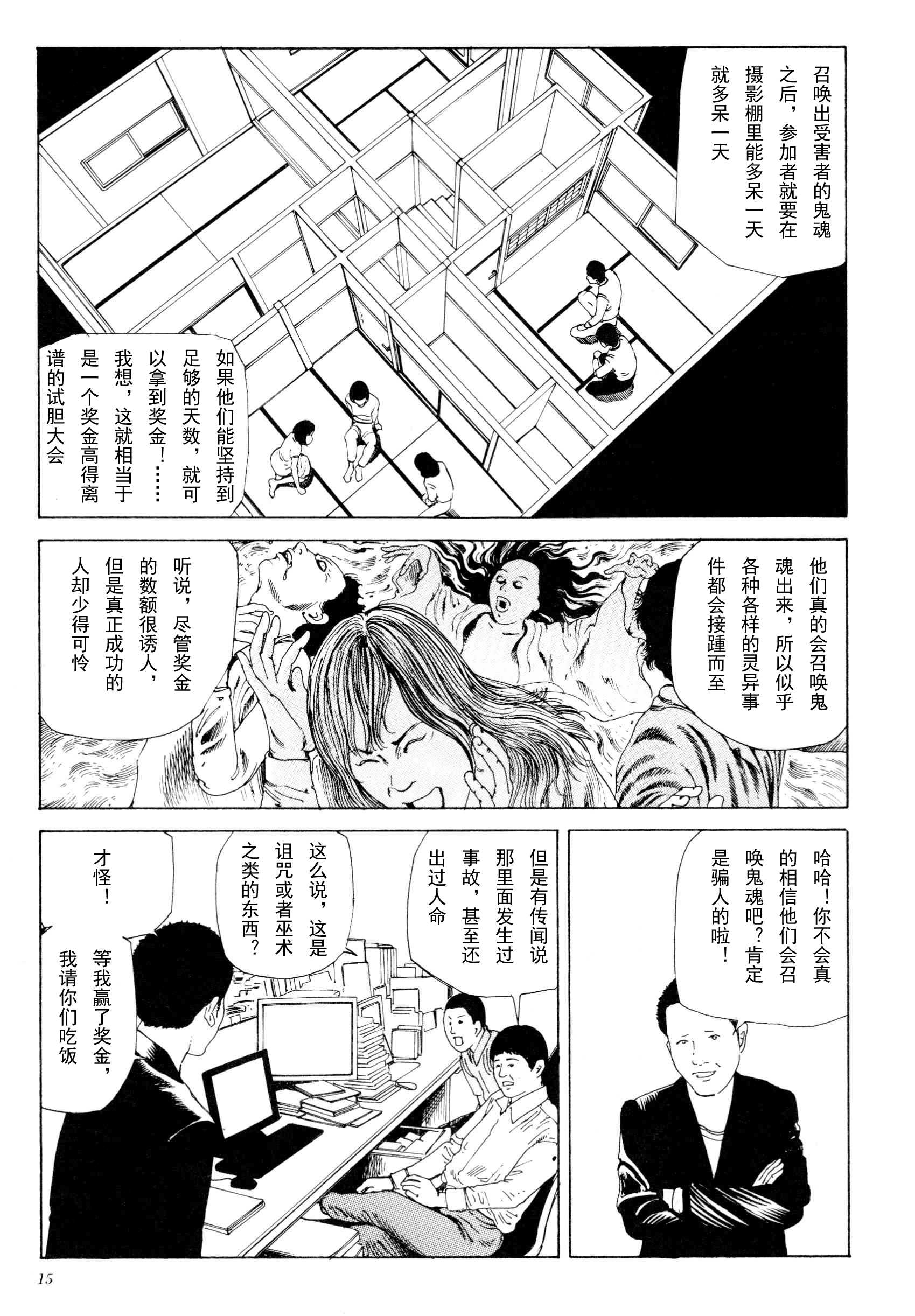 《失真的冥兽》漫画 01卷