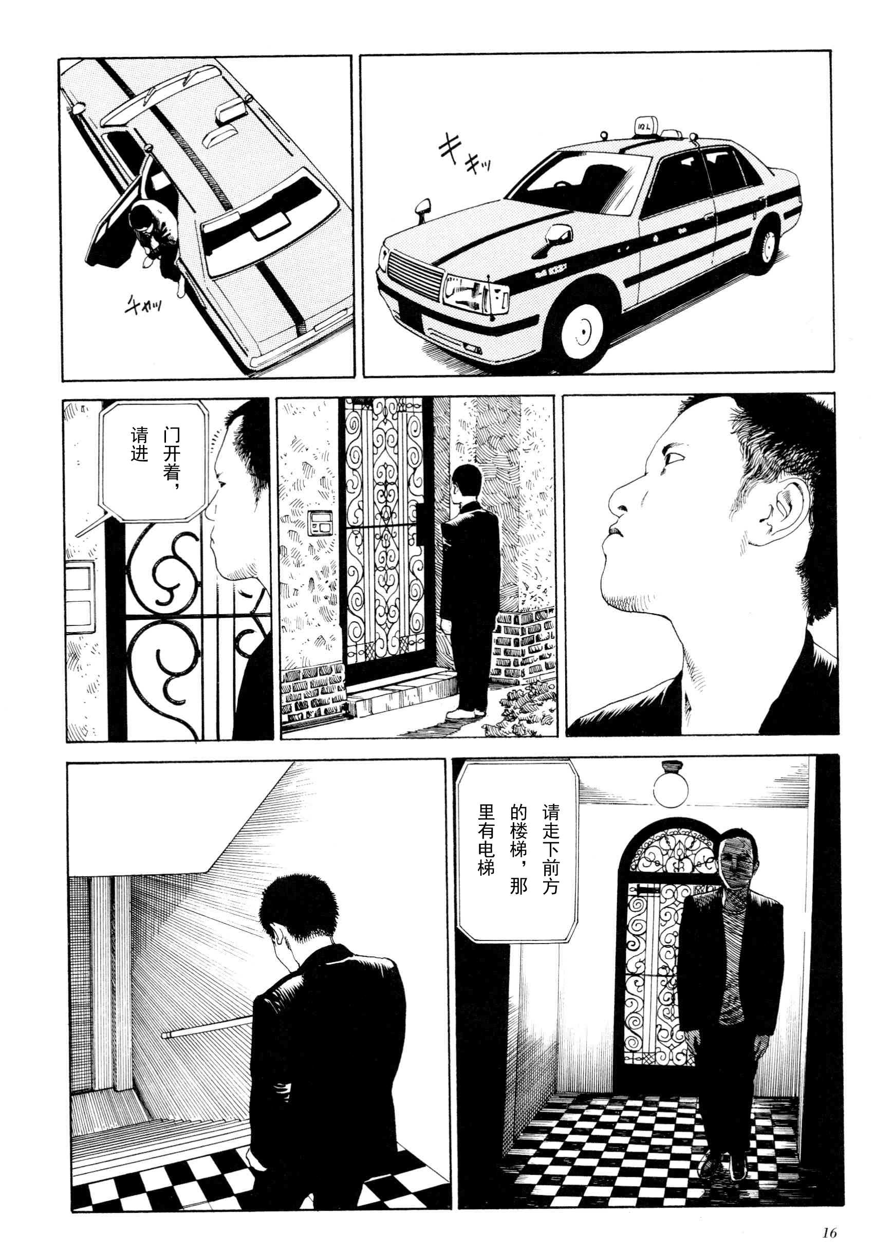 《失真的冥兽》漫画 01卷