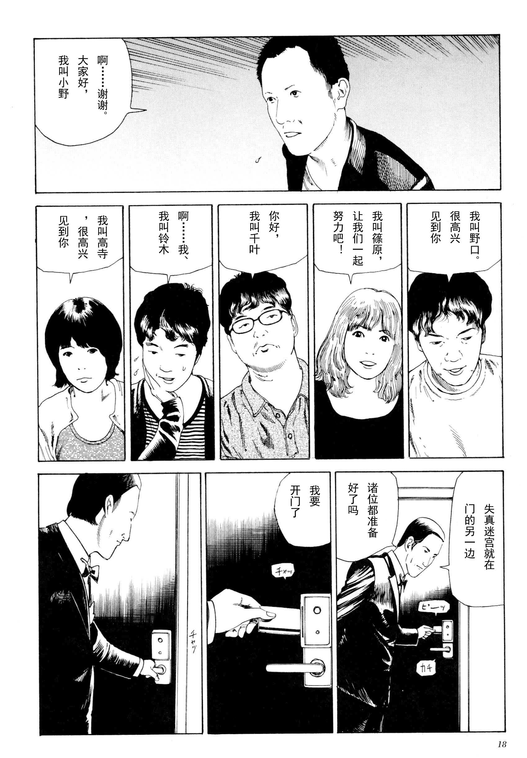 《失真的冥兽》漫画 01卷