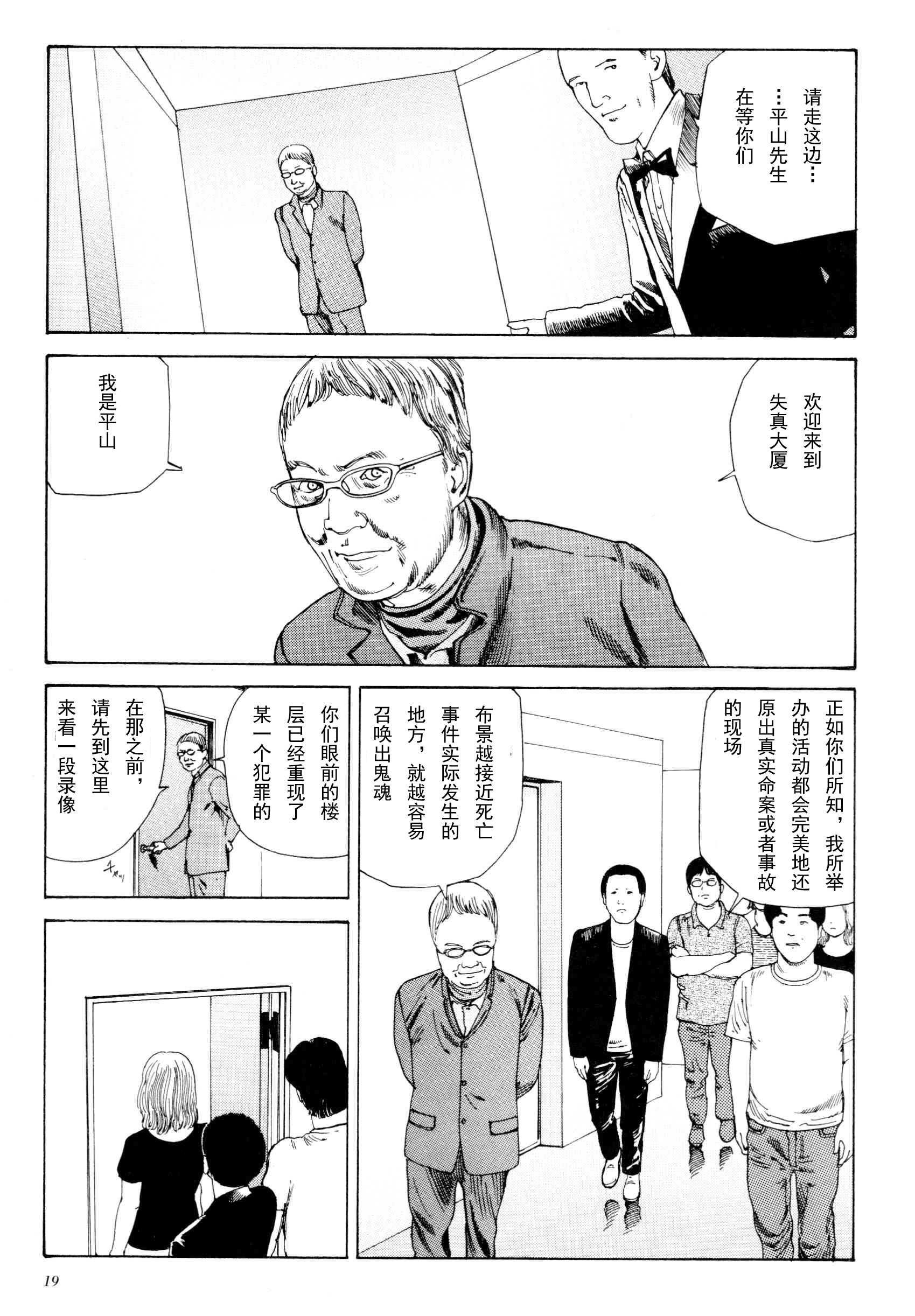 《失真的冥兽》漫画 01卷