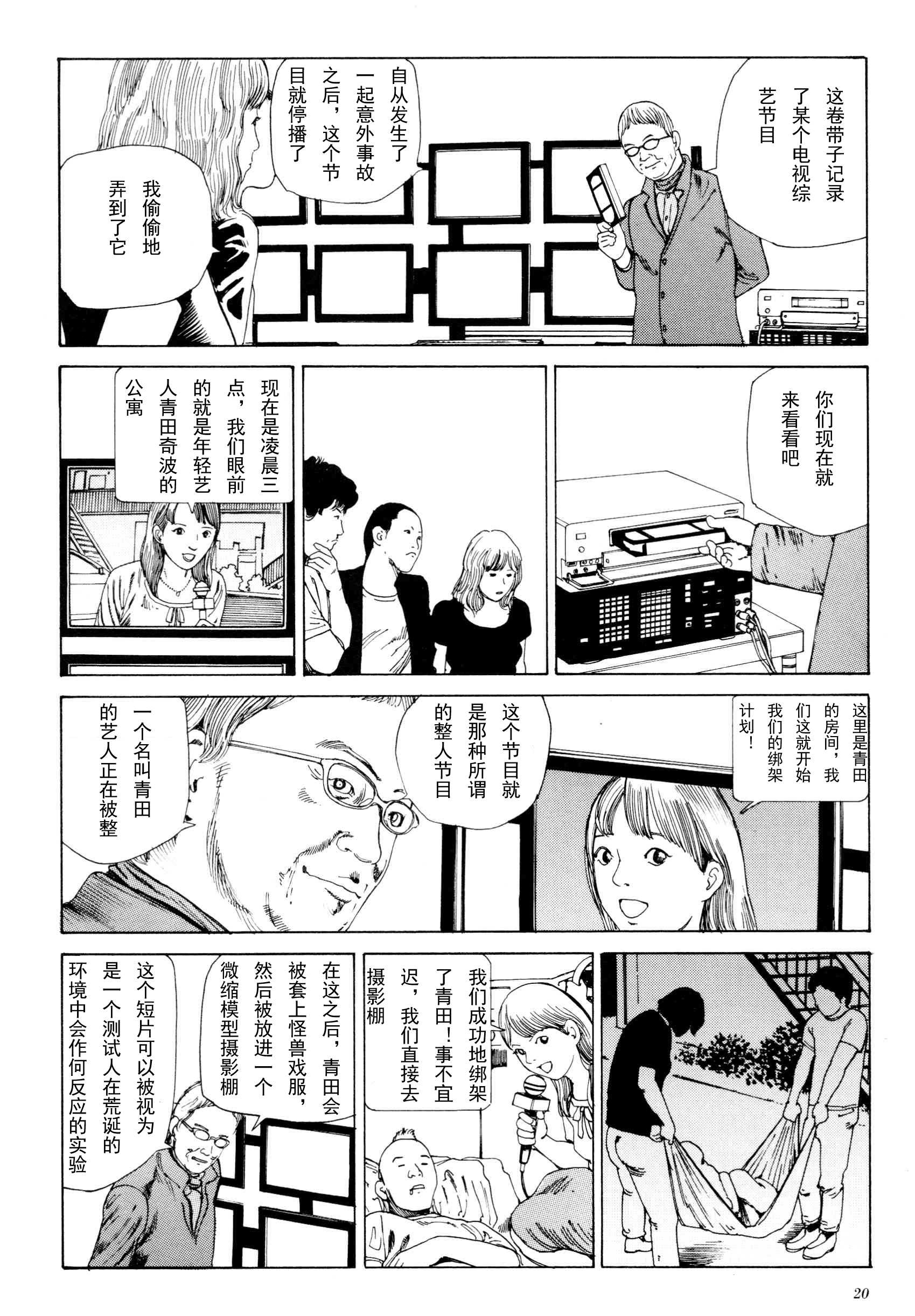 《失真的冥兽》漫画 01卷