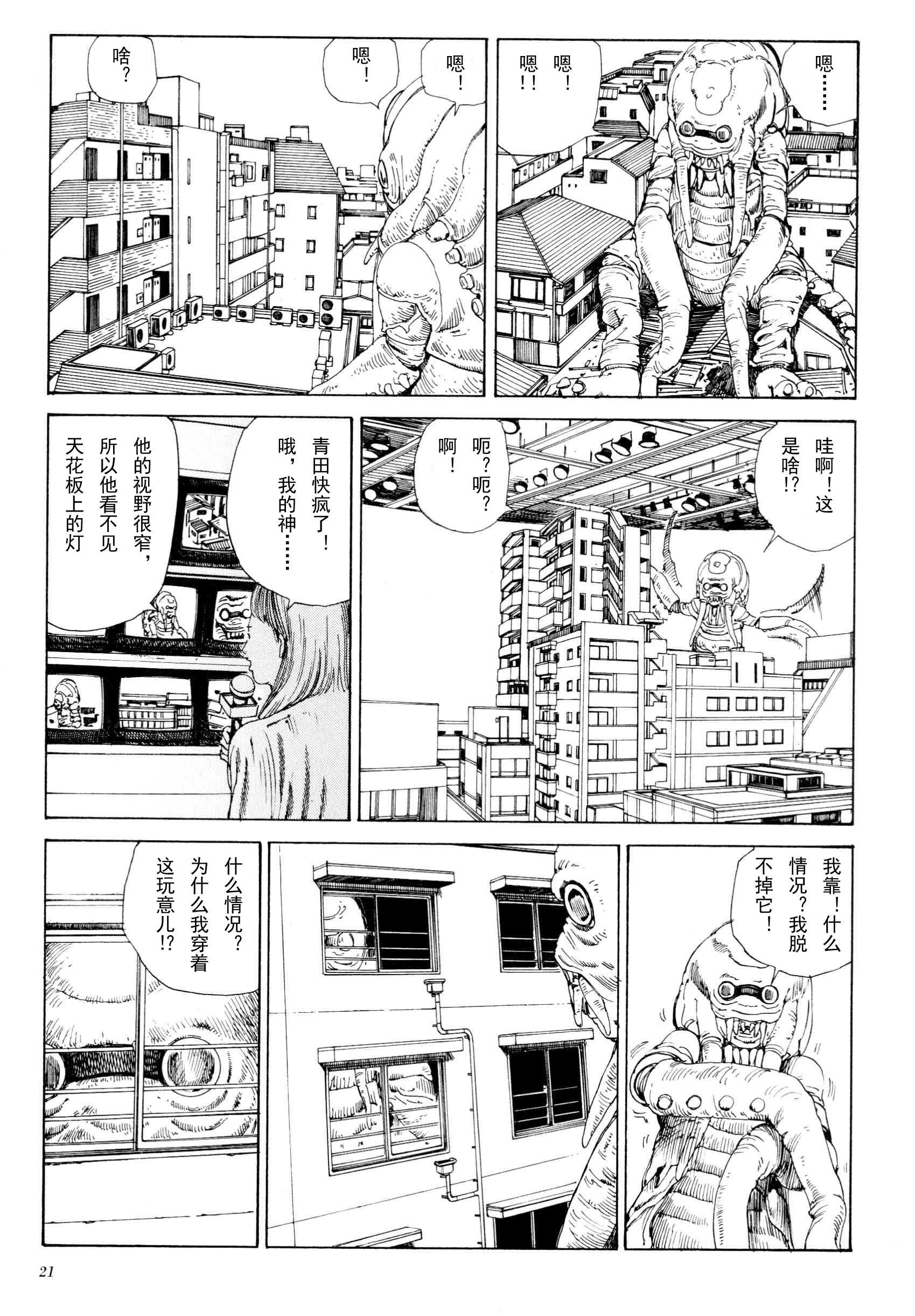 《失真的冥兽》漫画 01卷