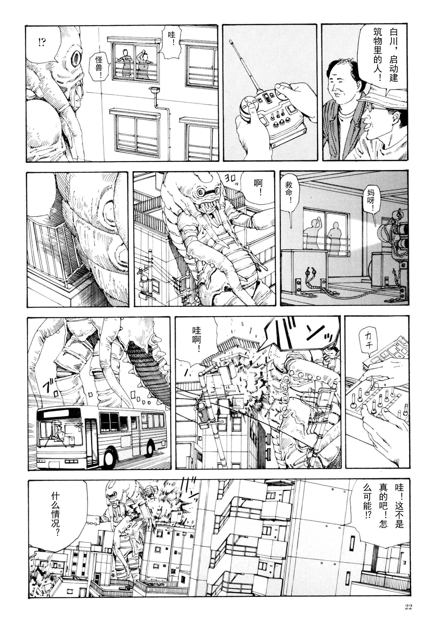 《失真的冥兽》漫画 01卷