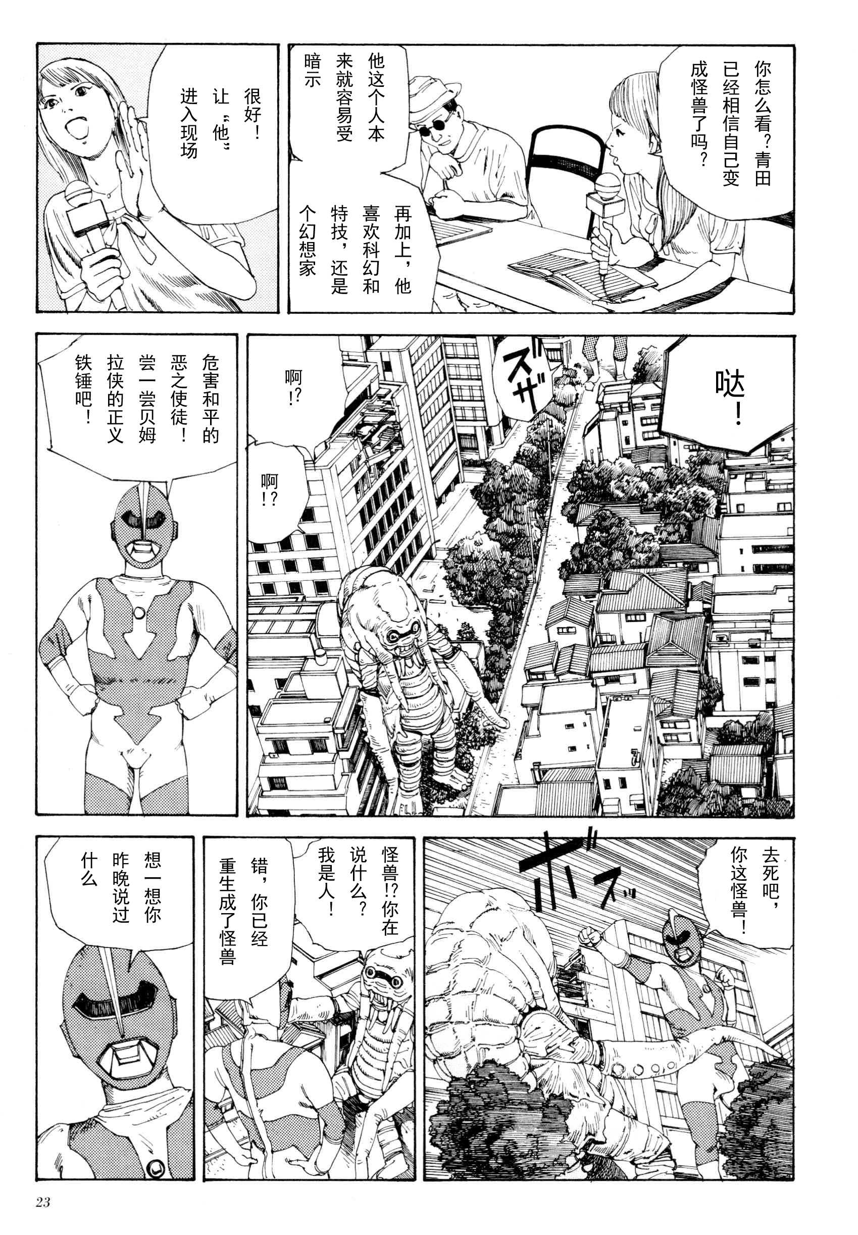 《失真的冥兽》漫画 01卷