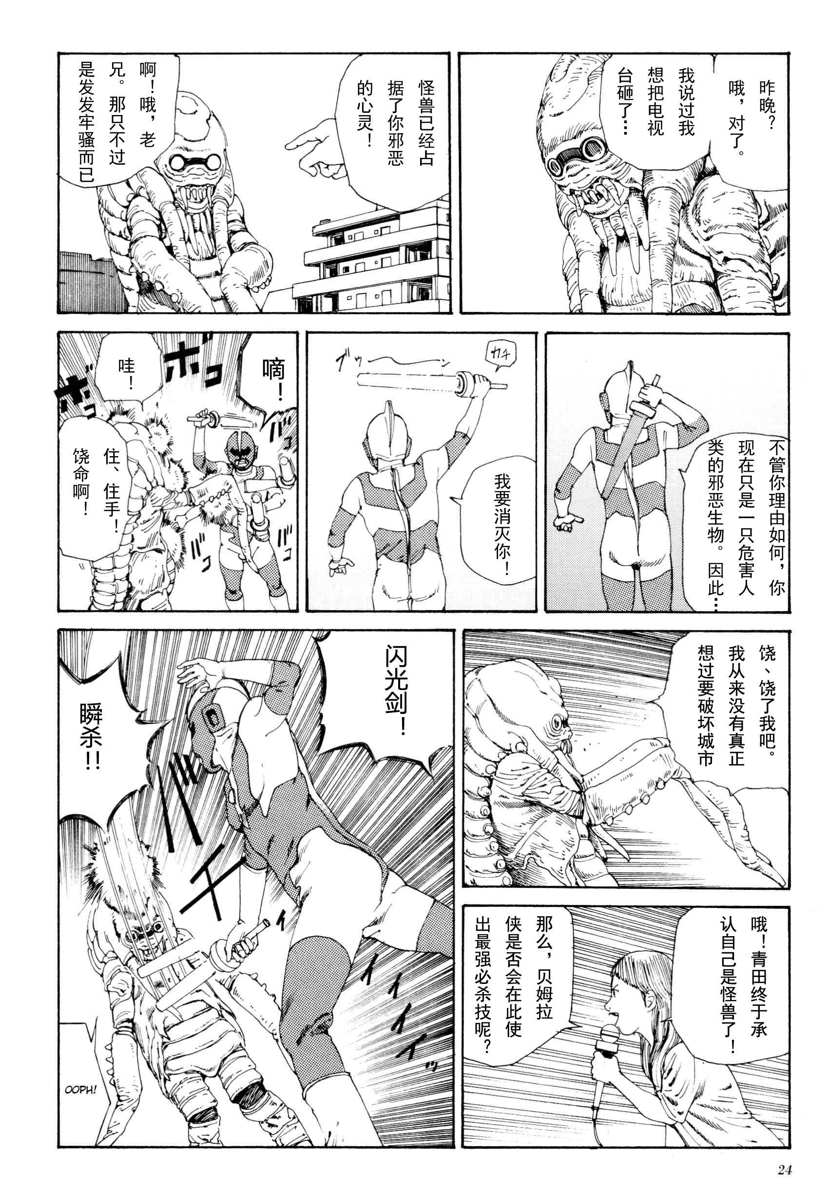 《失真的冥兽》漫画 01卷