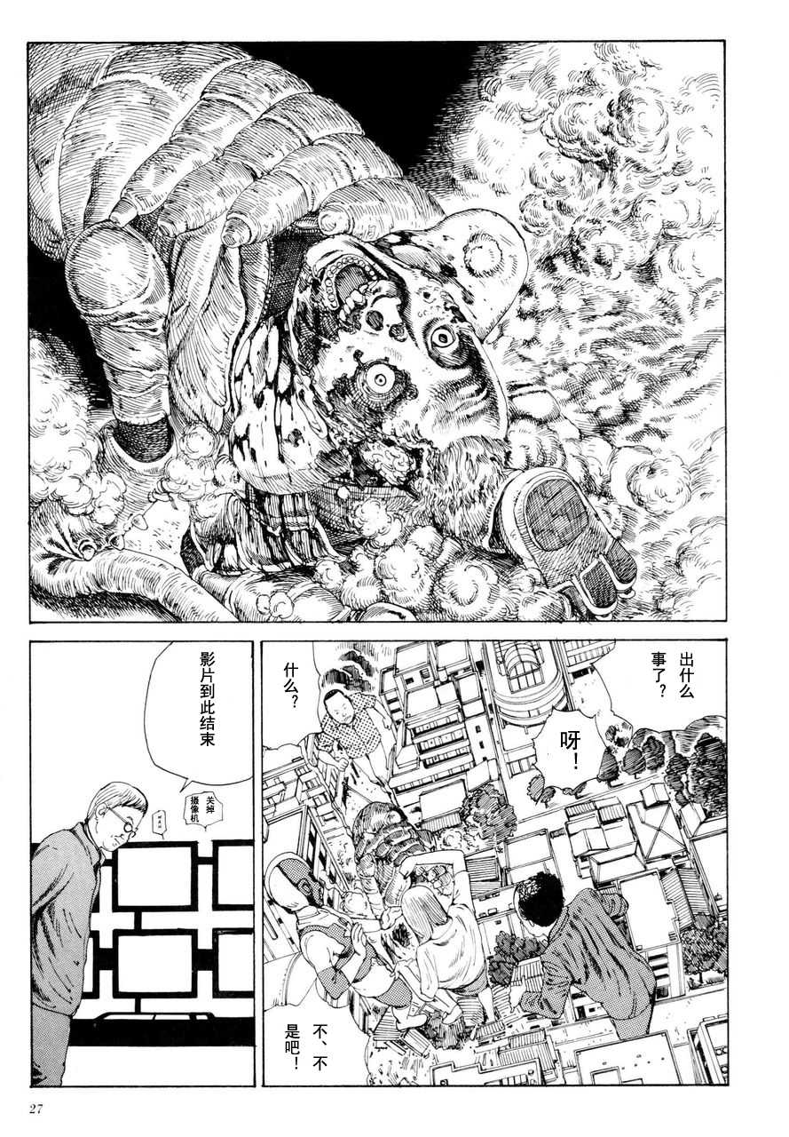 《失真的冥兽》漫画 01卷