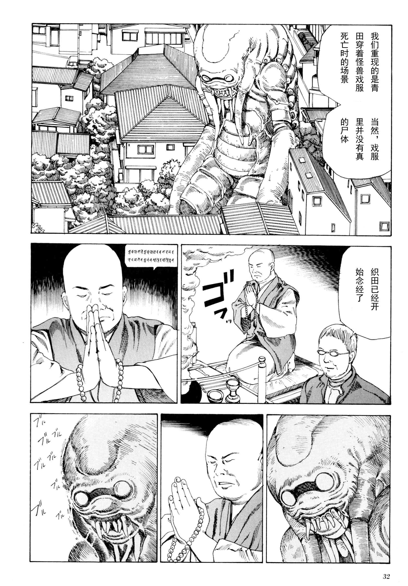 《失真的冥兽》漫画 01卷