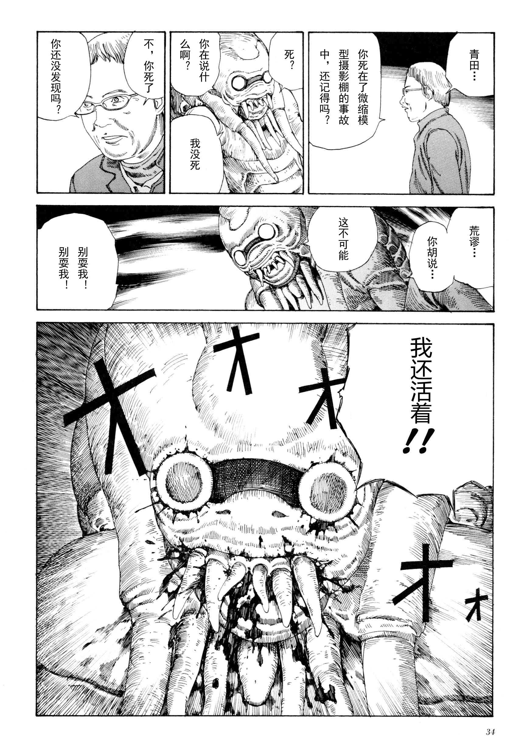 《失真的冥兽》漫画 01卷