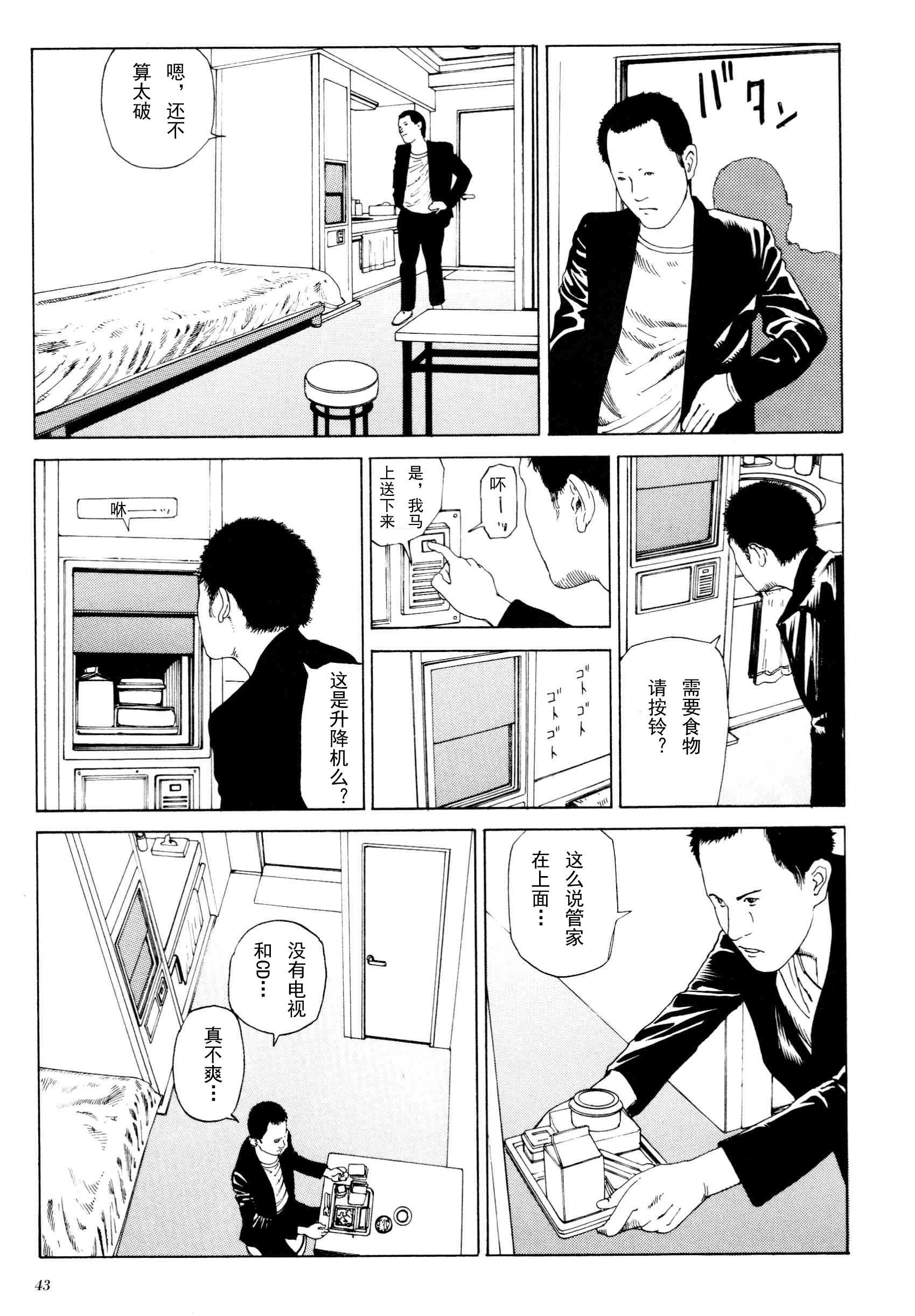 《失真的冥兽》漫画 01卷