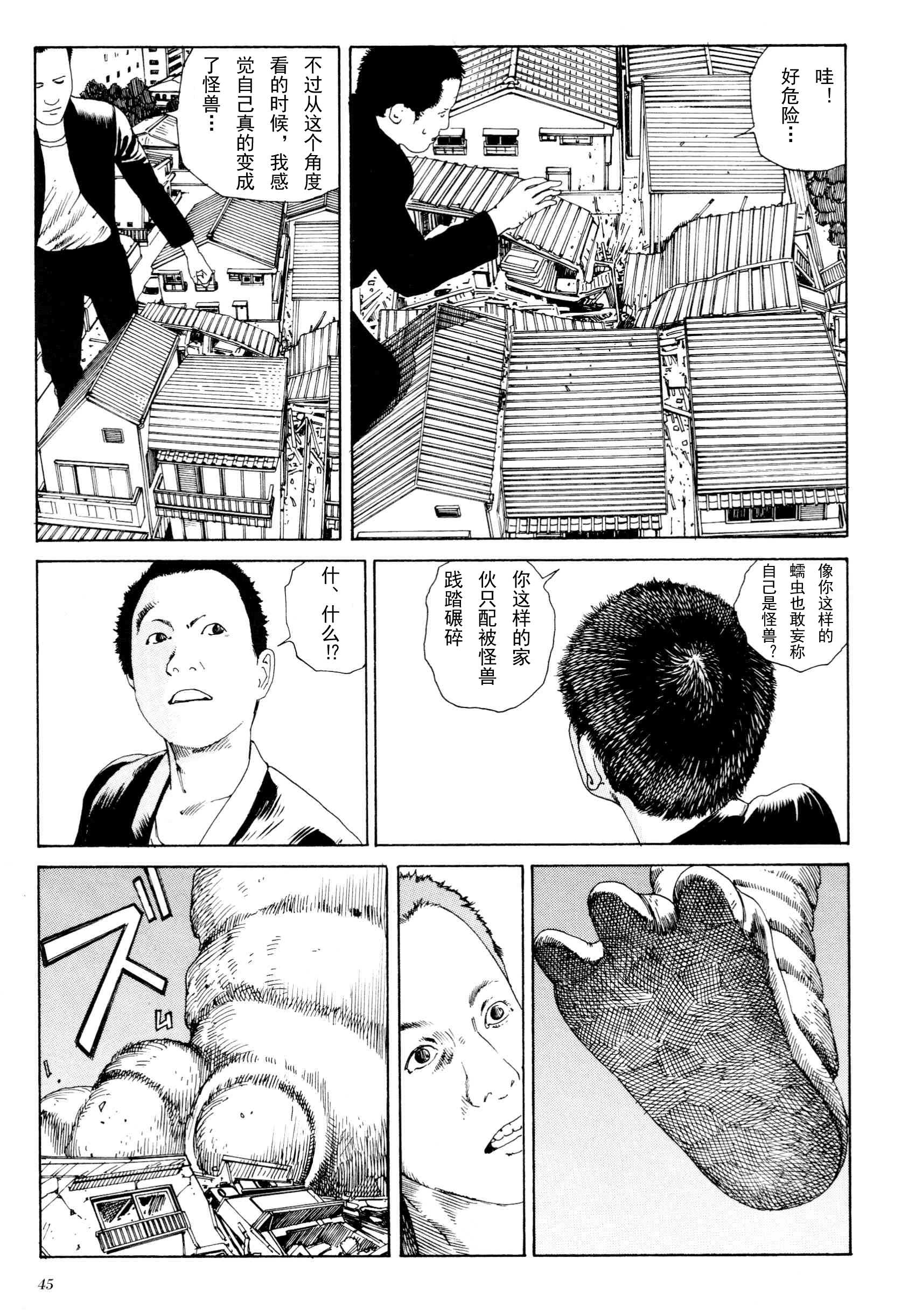 《失真的冥兽》漫画 01卷