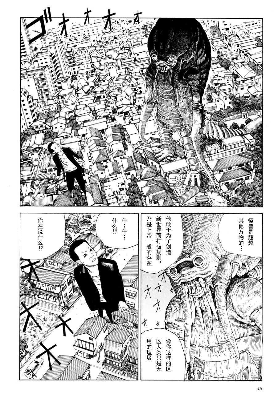 《失真的冥兽》漫画 01卷