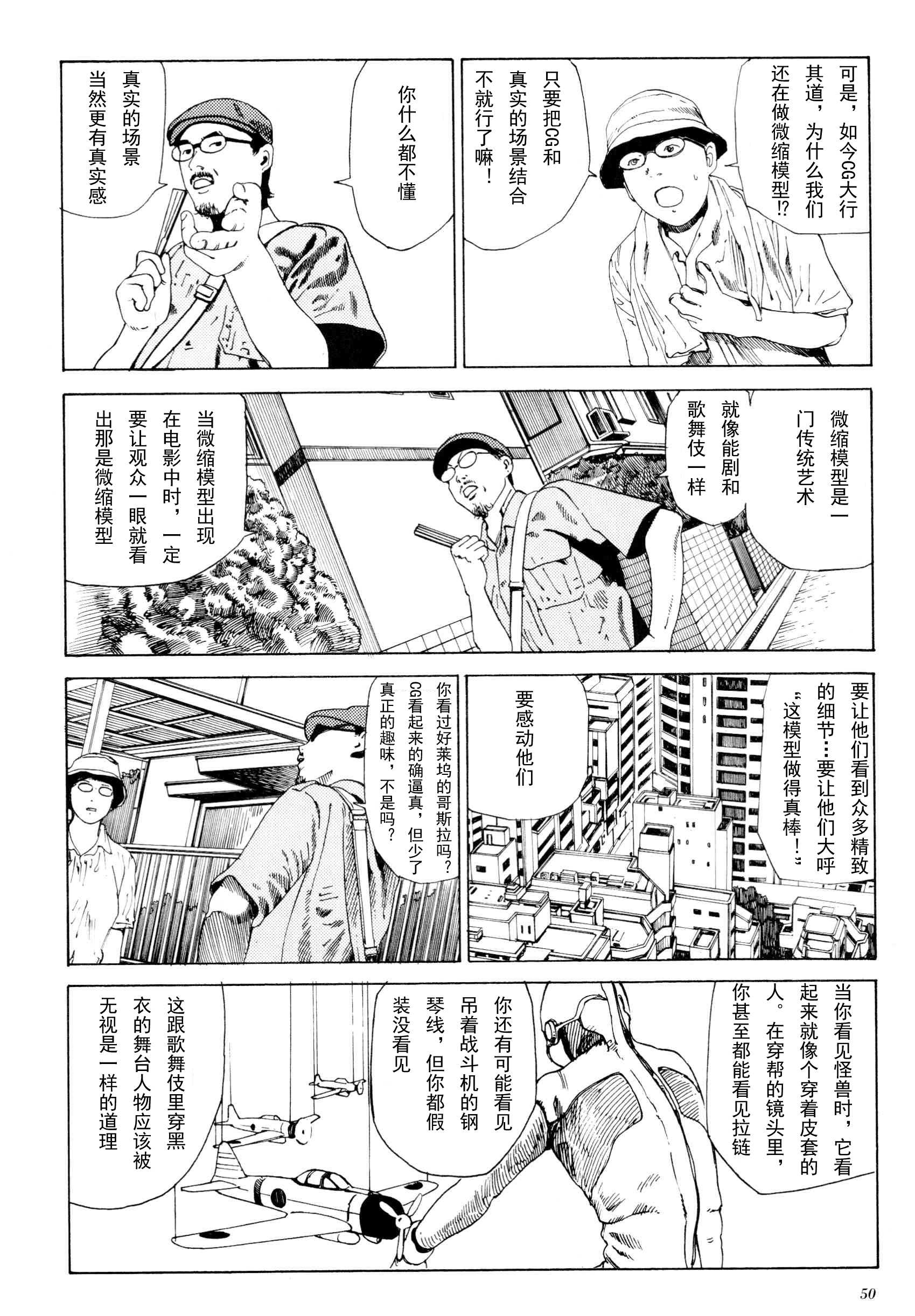 《失真的冥兽》漫画 01卷