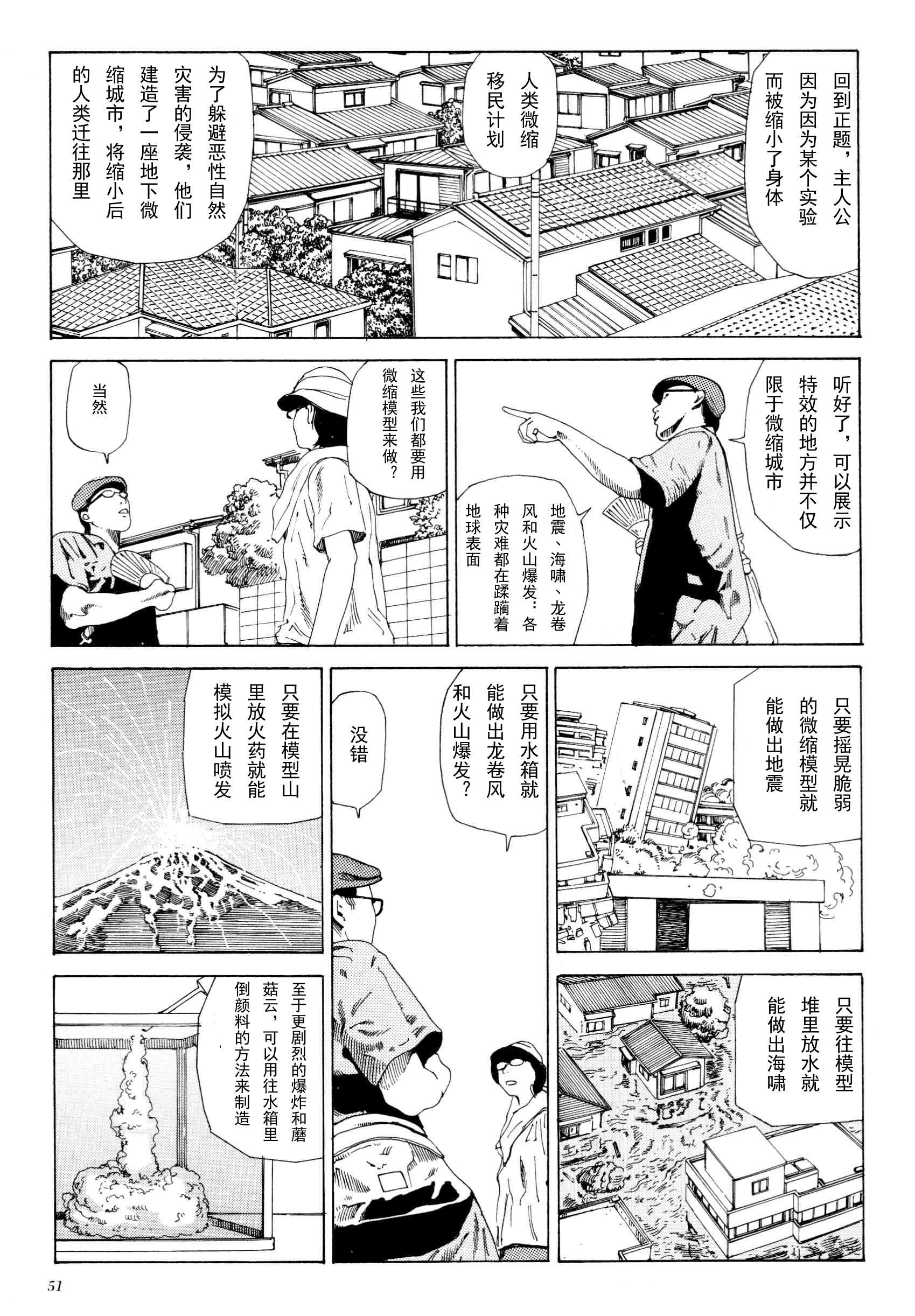 《失真的冥兽》漫画 01卷