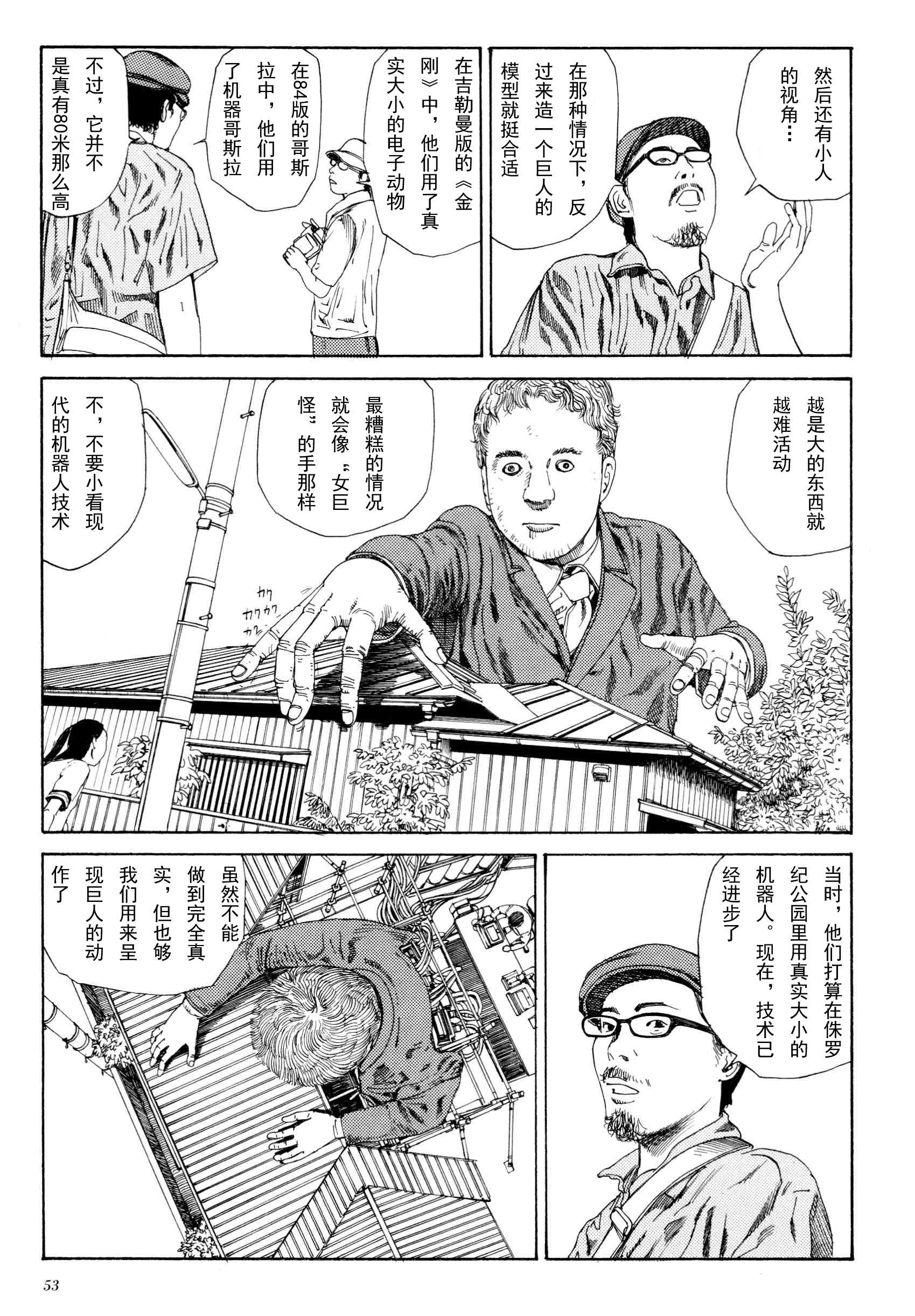 《失真的冥兽》漫画 01卷