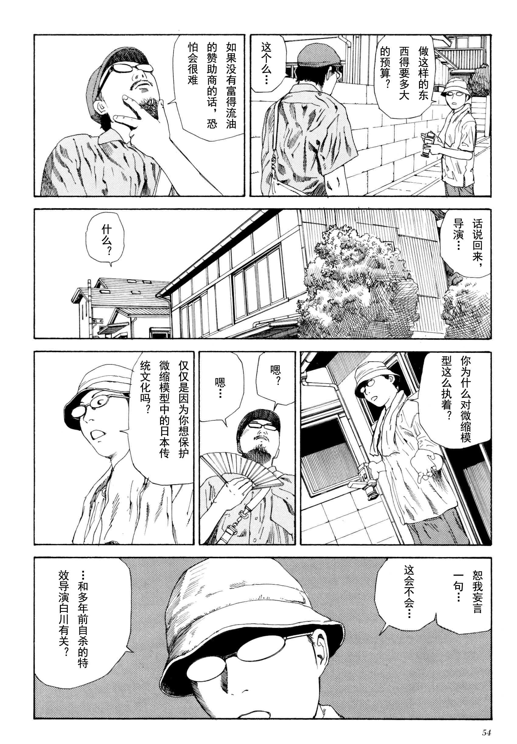 《失真的冥兽》漫画 01卷