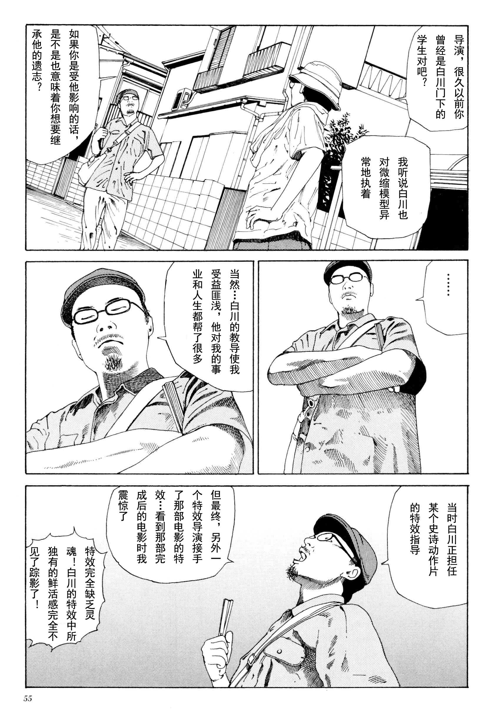 《失真的冥兽》漫画 01卷