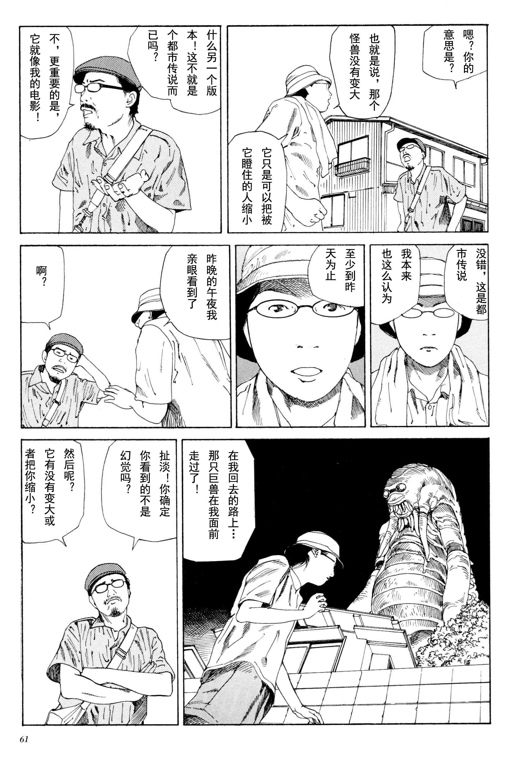 《失真的冥兽》漫画 01卷