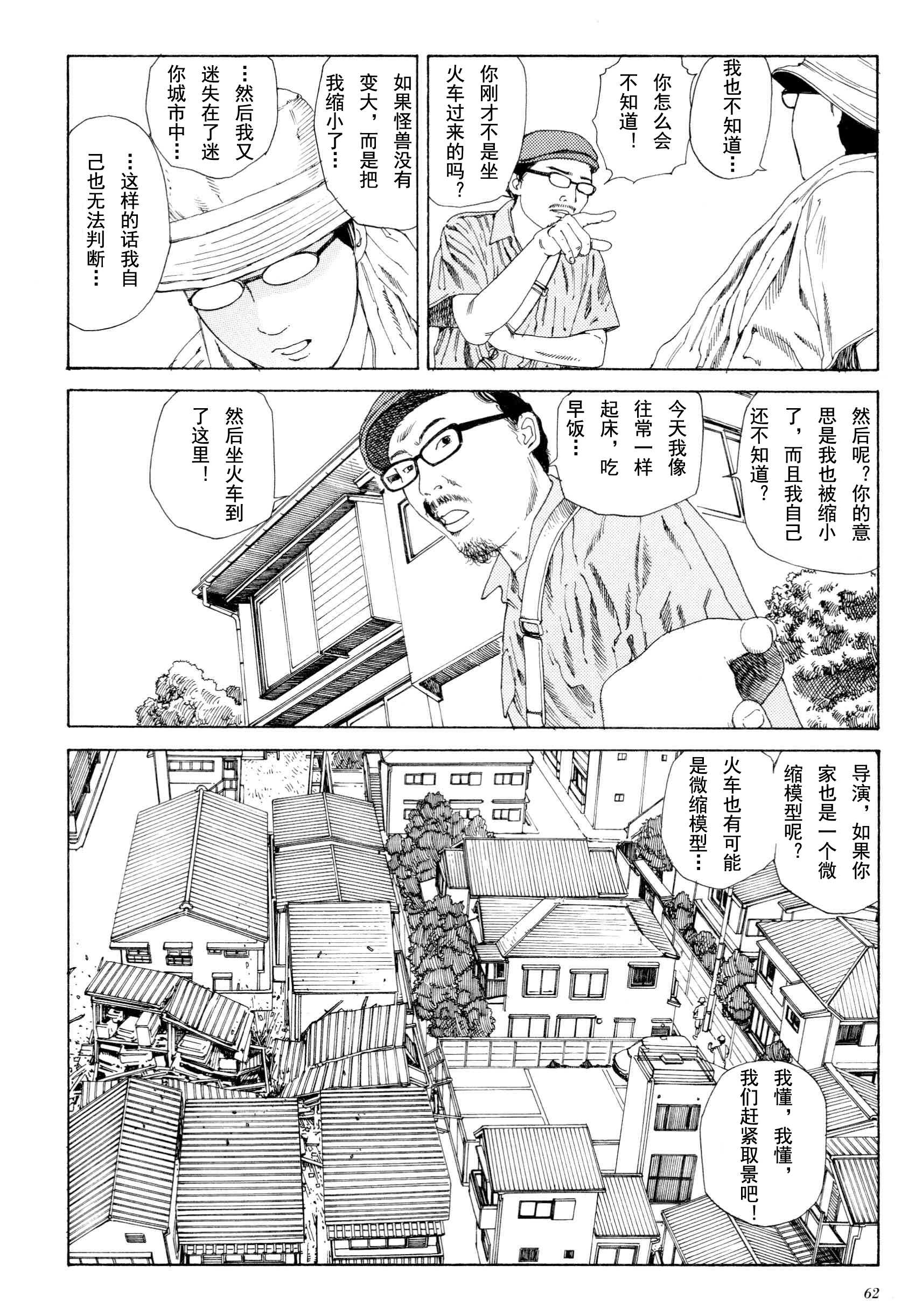 《失真的冥兽》漫画 01卷